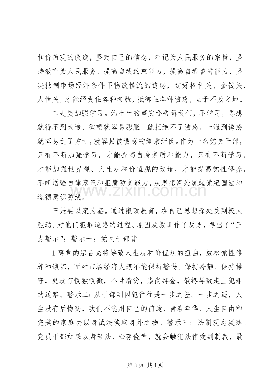 参观廉政教育基地观后感范文(2).docx_第3页