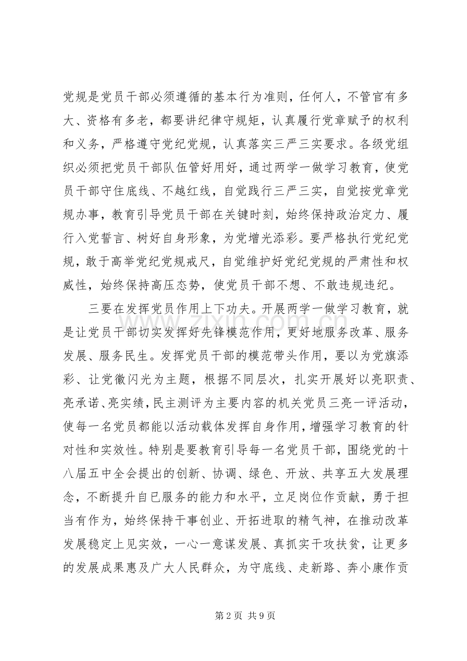 干部领导关于两学一做演讲稿.docx_第2页