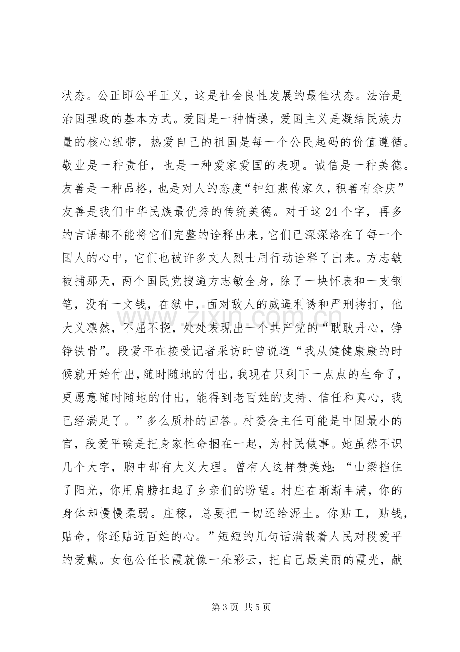 社会主义核心价值观读后感 .docx_第3页