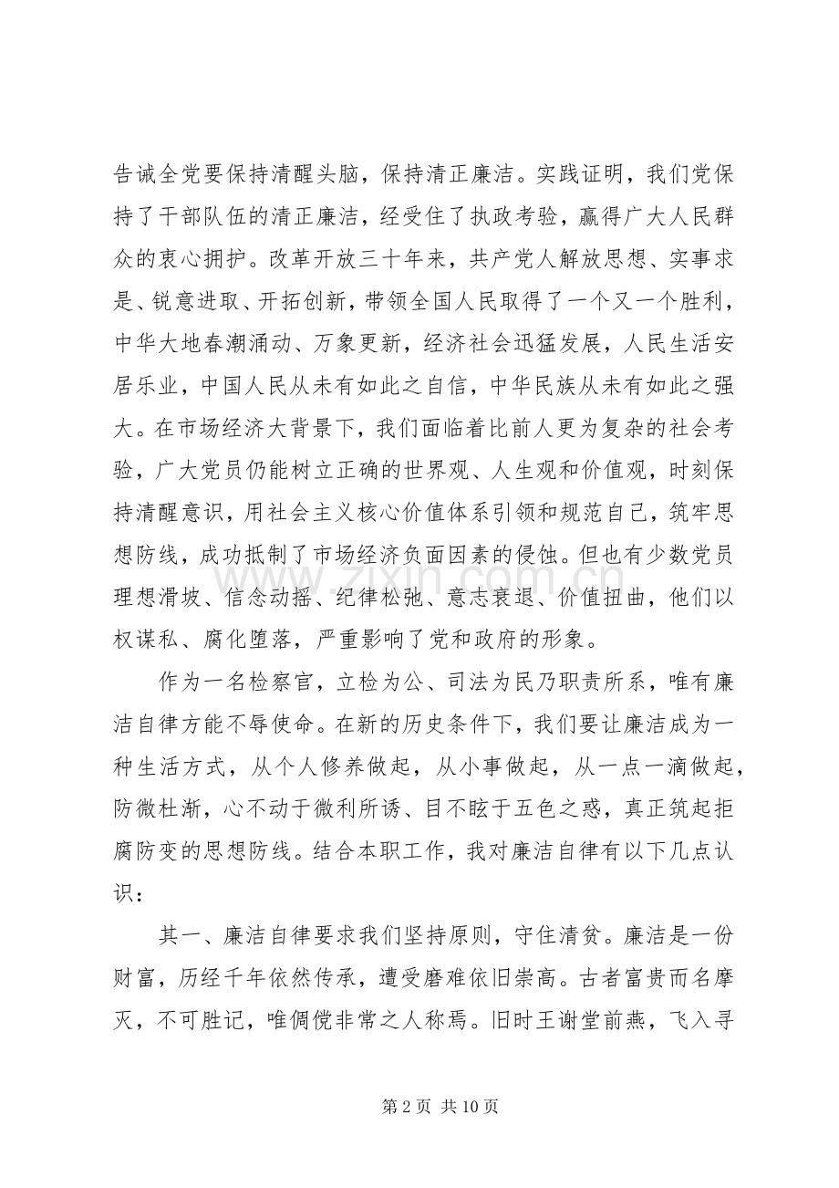 廉洁自律演讲稿2篇.docx_第2页