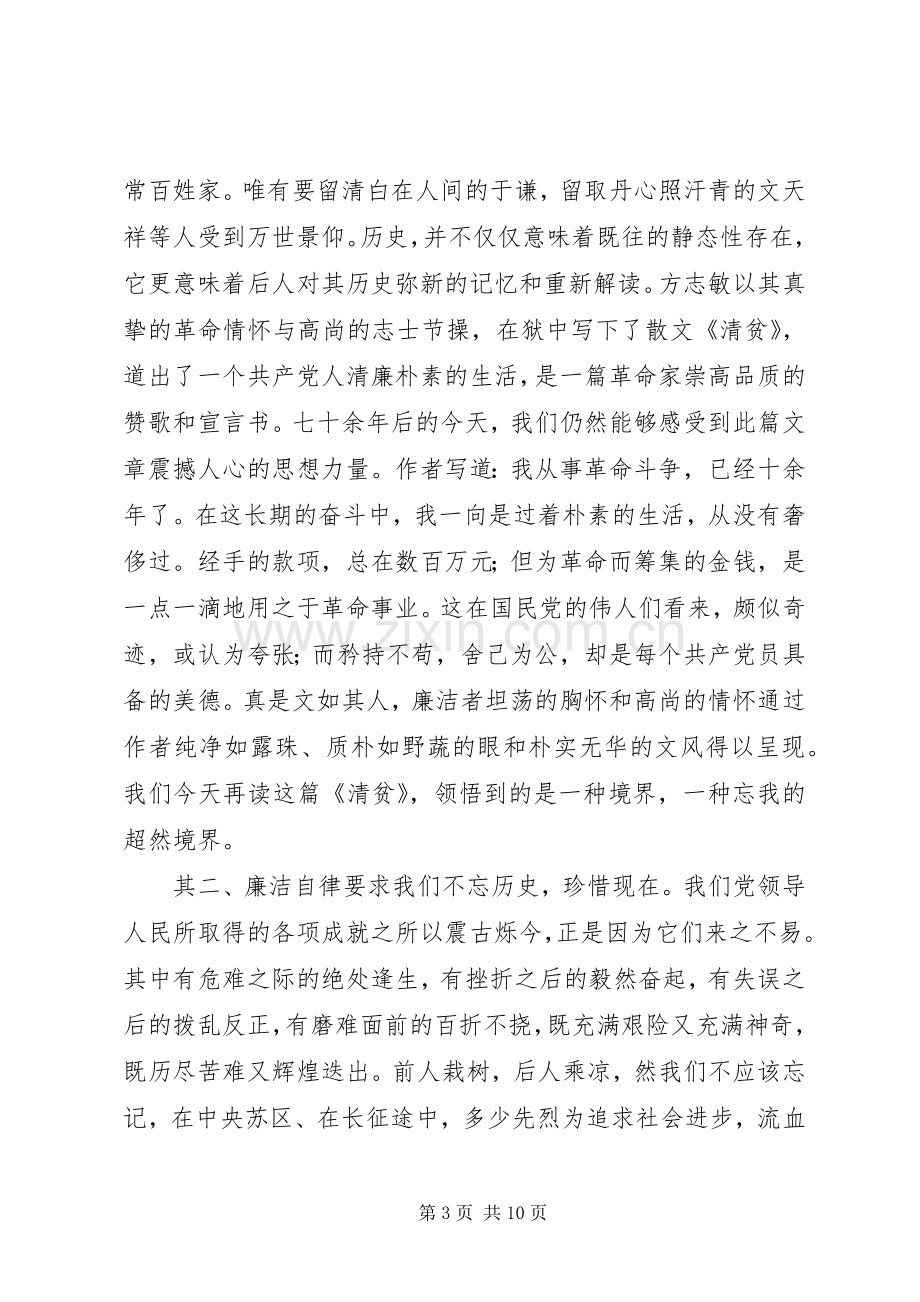 廉洁自律演讲稿2篇.docx_第3页