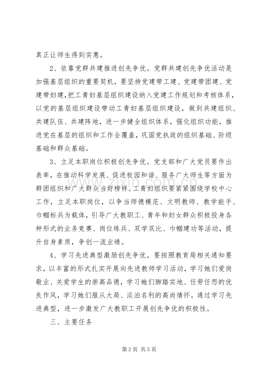 关于推进党工共建创先争优活动方案 .docx_第2页