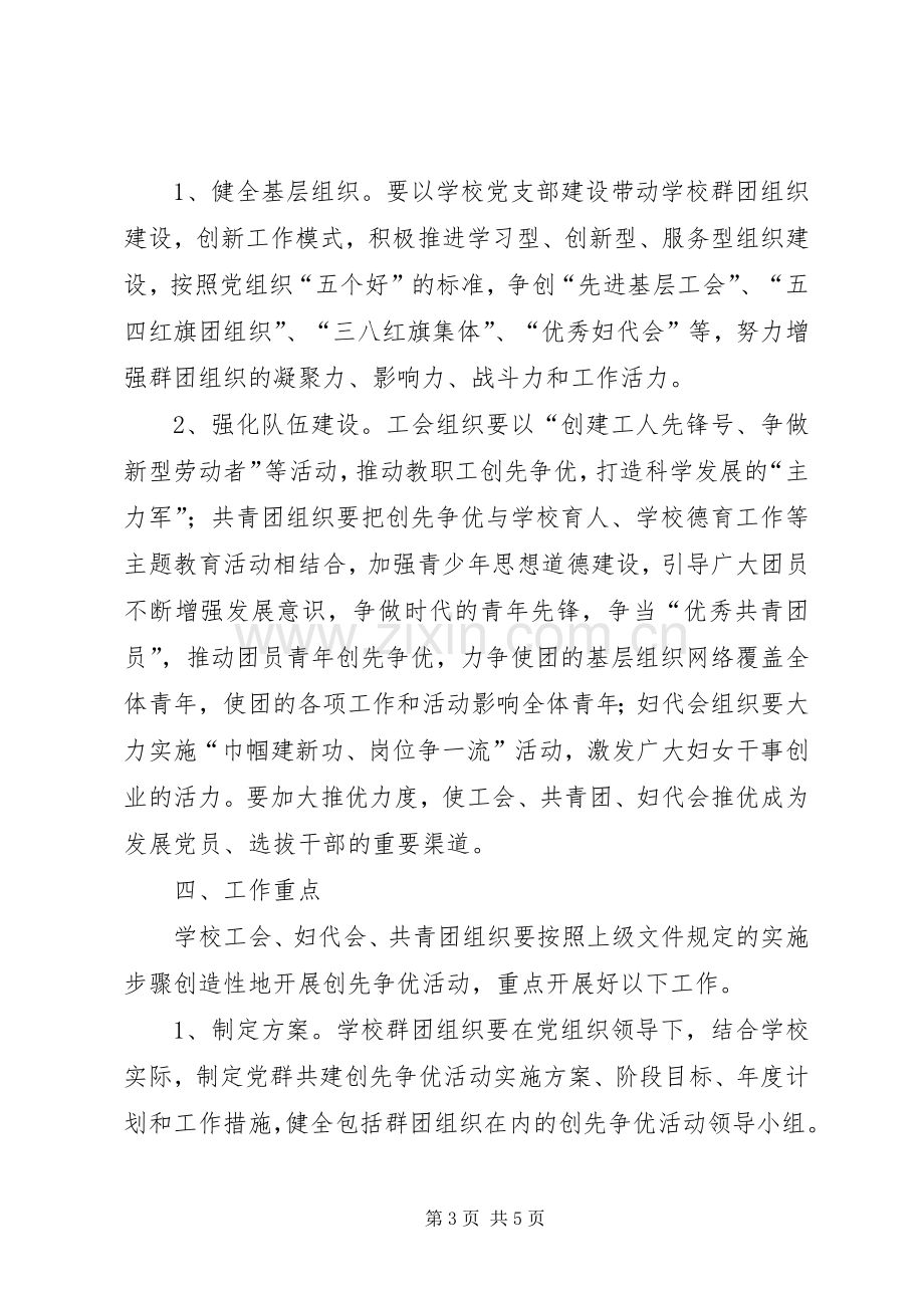 关于推进党工共建创先争优活动方案 .docx_第3页