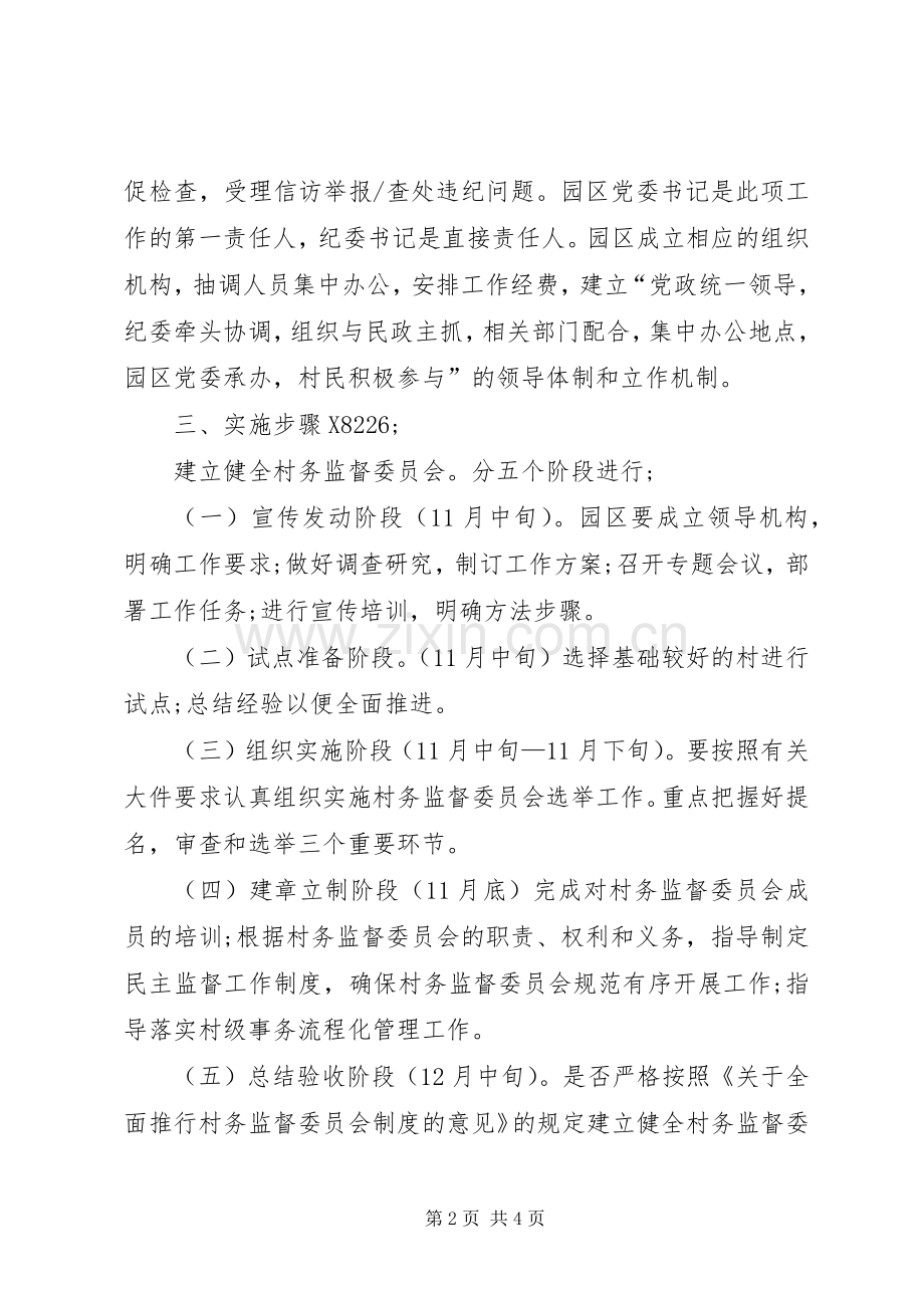 工业园区监督方案.docx_第2页