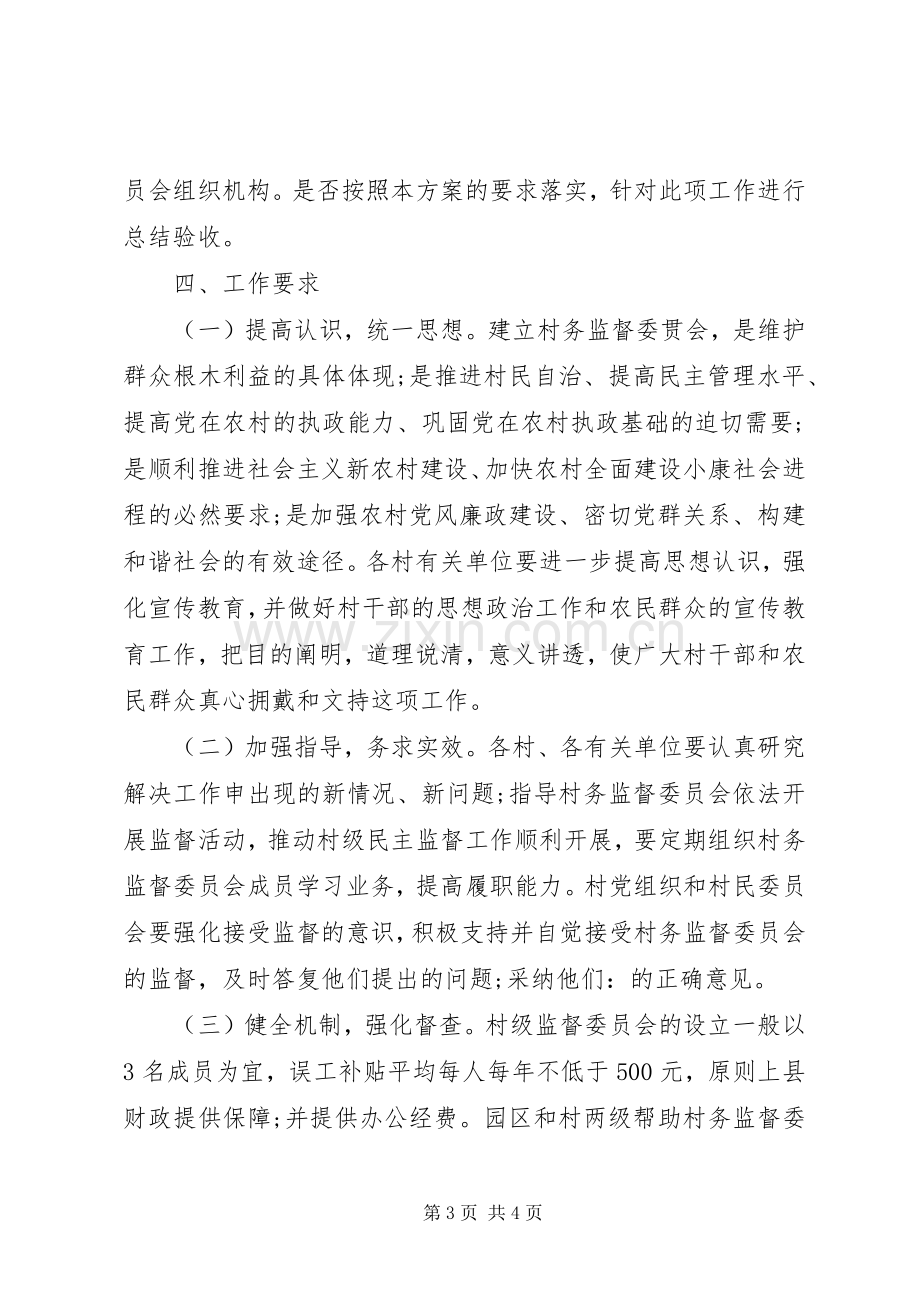 工业园区监督方案.docx_第3页