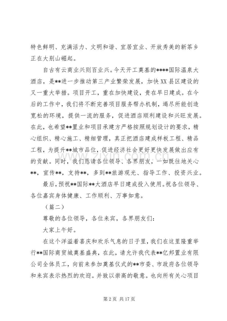 奠基仪式领导致辞范文10篇.docx_第2页