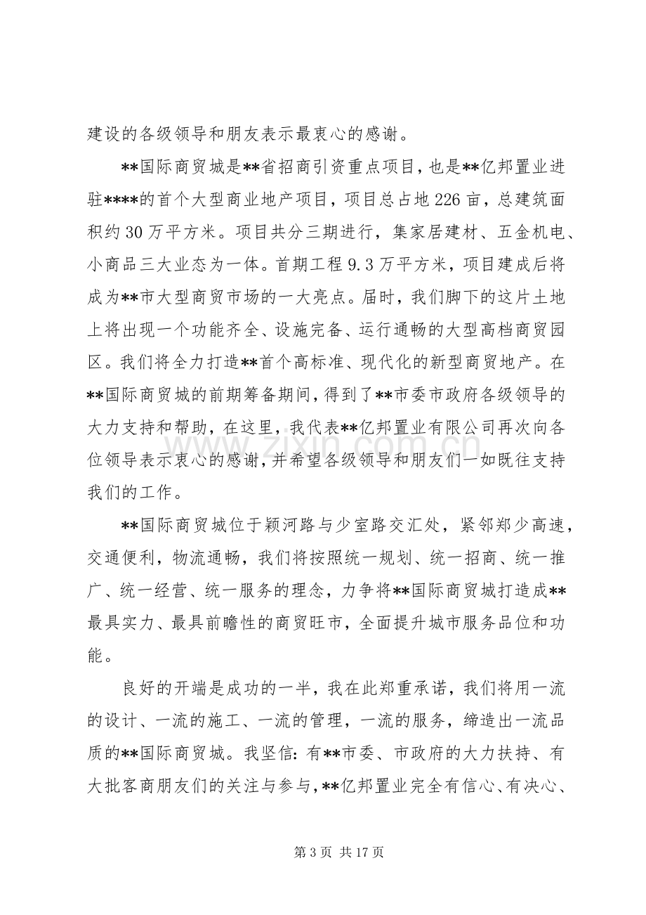 奠基仪式领导致辞范文10篇.docx_第3页