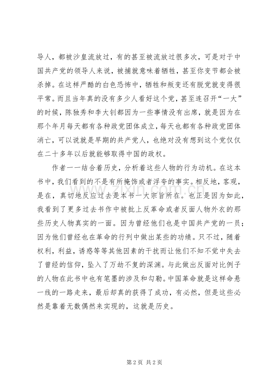 读《浴血荣光》读后感心得体会5篇(2).docx_第2页