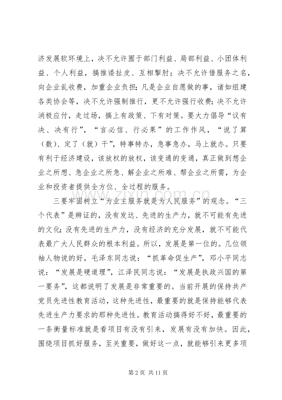 软环境建设工作会议上的讲话.docx_第2页