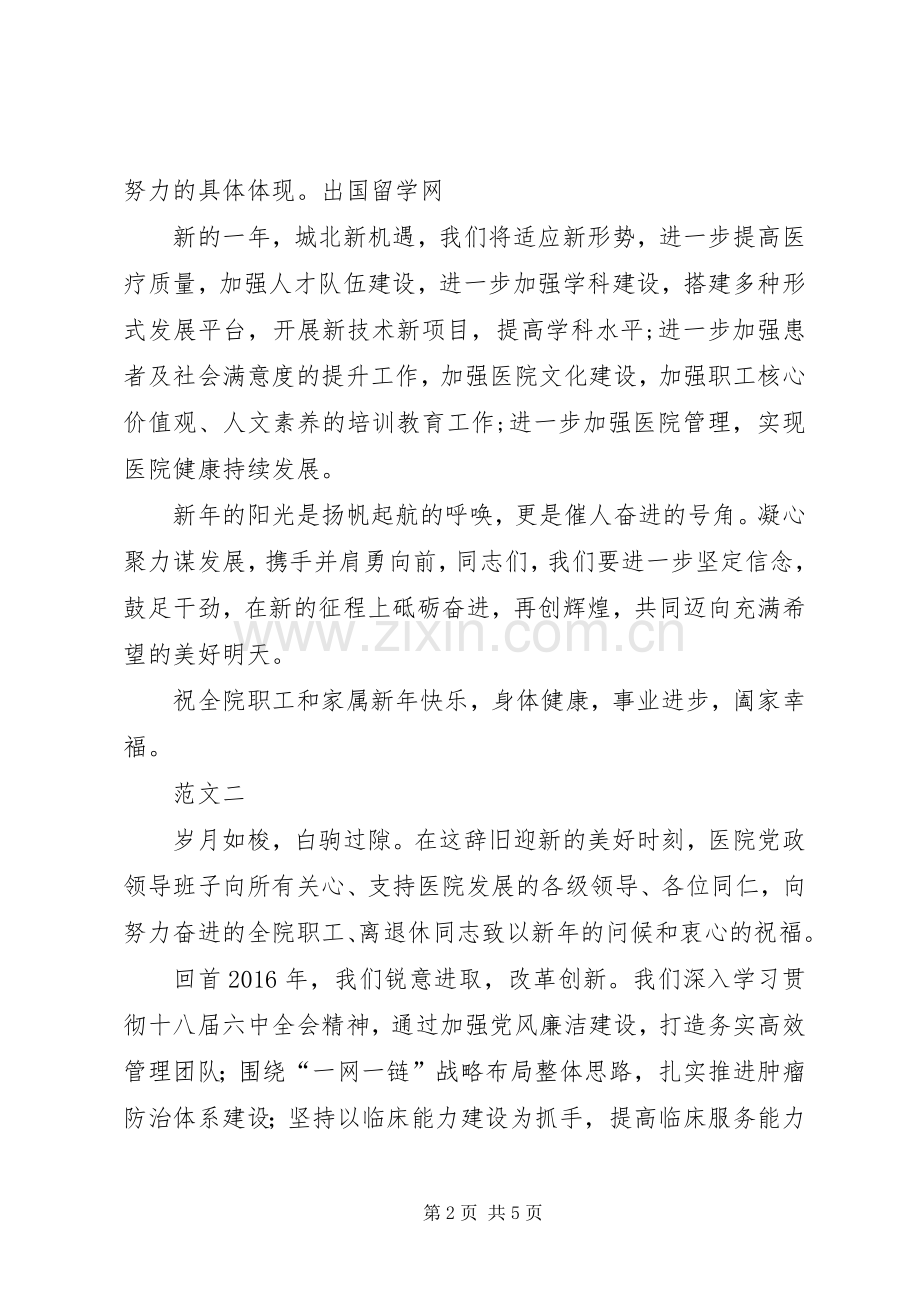 20XX年医院新年演讲致辞范文三篇.docx_第2页