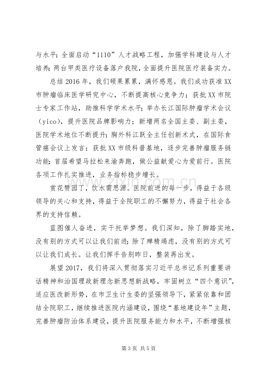 20XX年医院新年演讲致辞范文三篇.docx_第3页