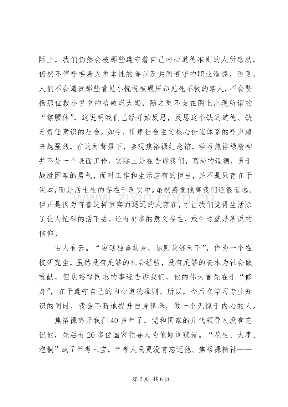 焦裕禄纪念馆观后感 .docx_第2页