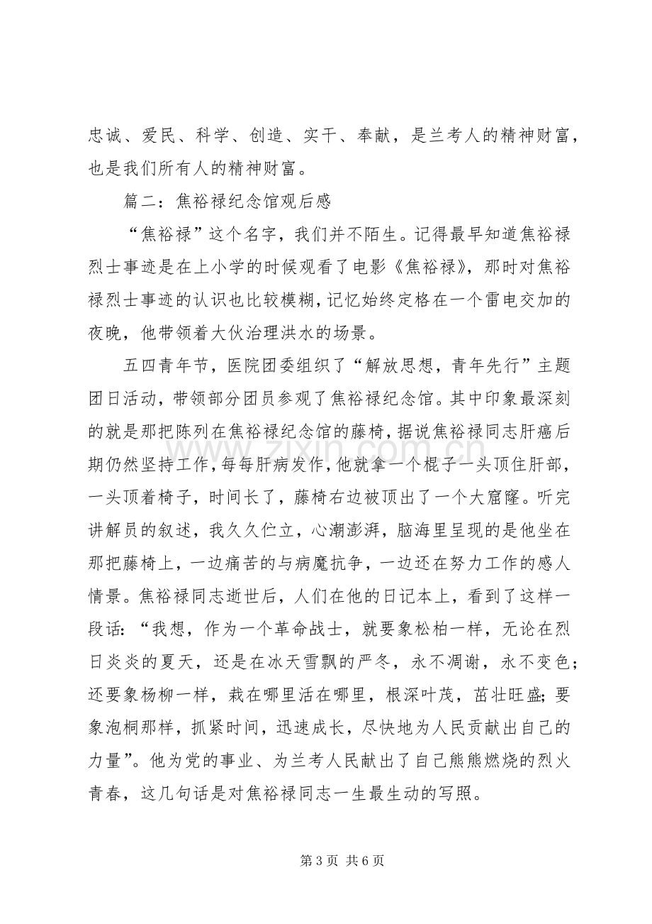 焦裕禄纪念馆观后感 .docx_第3页