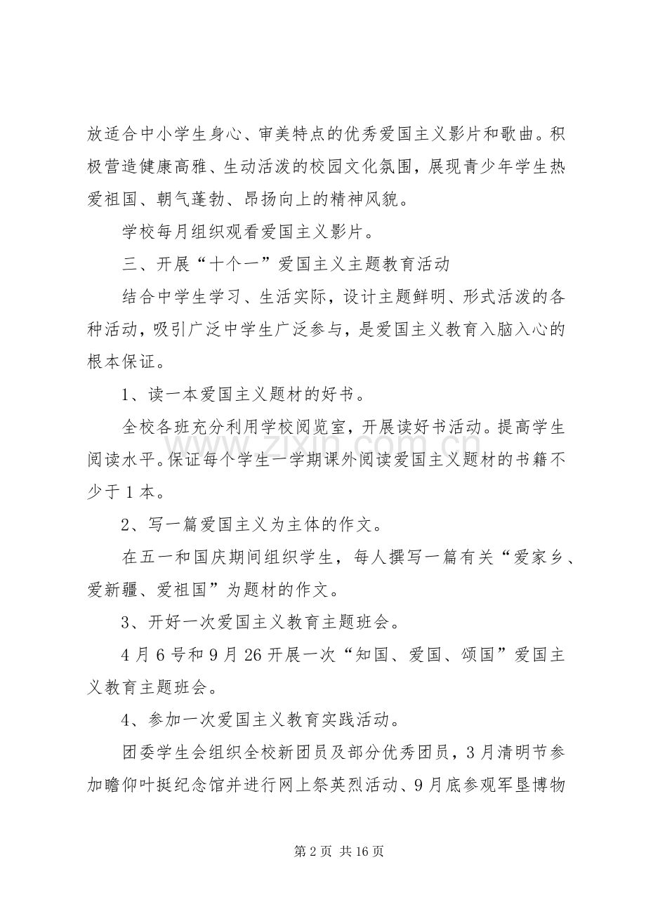 开展爱国主义教育系列活动实施方案.docx_第2页