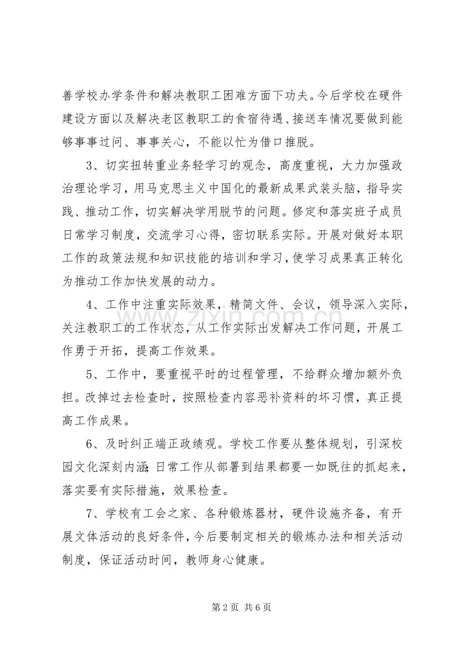 群众路线教育实践活动小学领导班子整改实施方案.docx_第2页