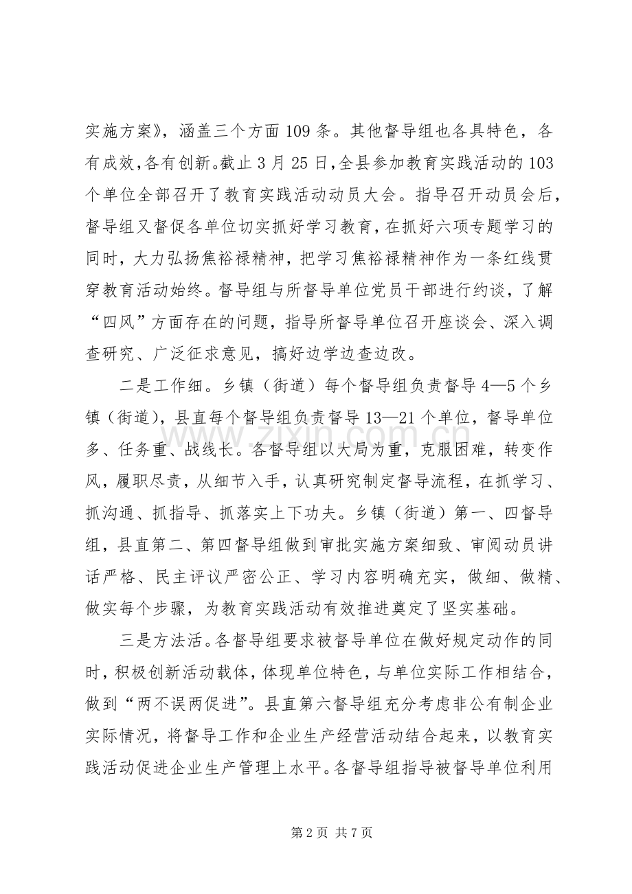 党的群众路线教育实践活动汇报会讲话稿.docx_第2页