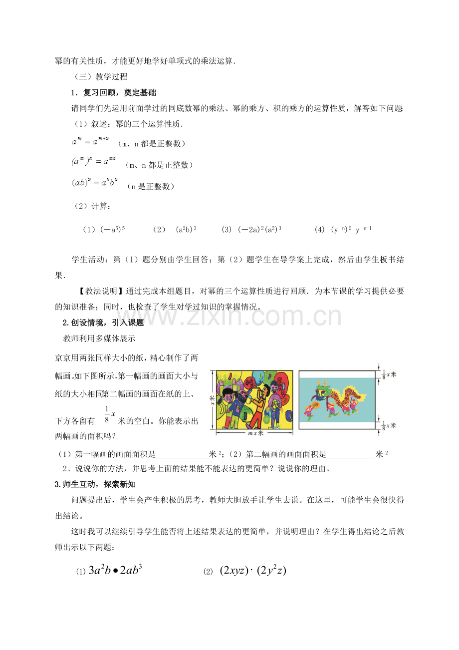 七年级数学下册-10.4整式的乘法教案-冀教版.doc_第2页