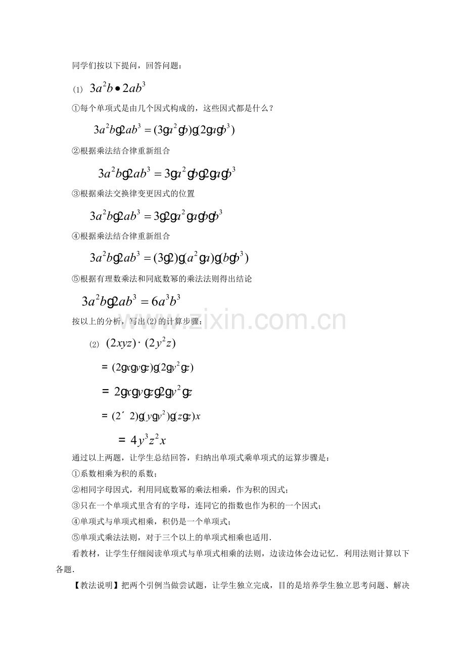 七年级数学下册-10.4整式的乘法教案-冀教版.doc_第3页