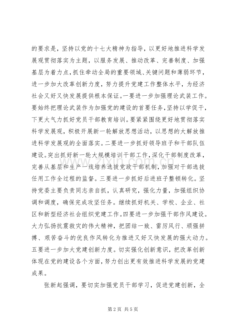 领导在纪念建党周年座谈会上的讲话.docx_第2页