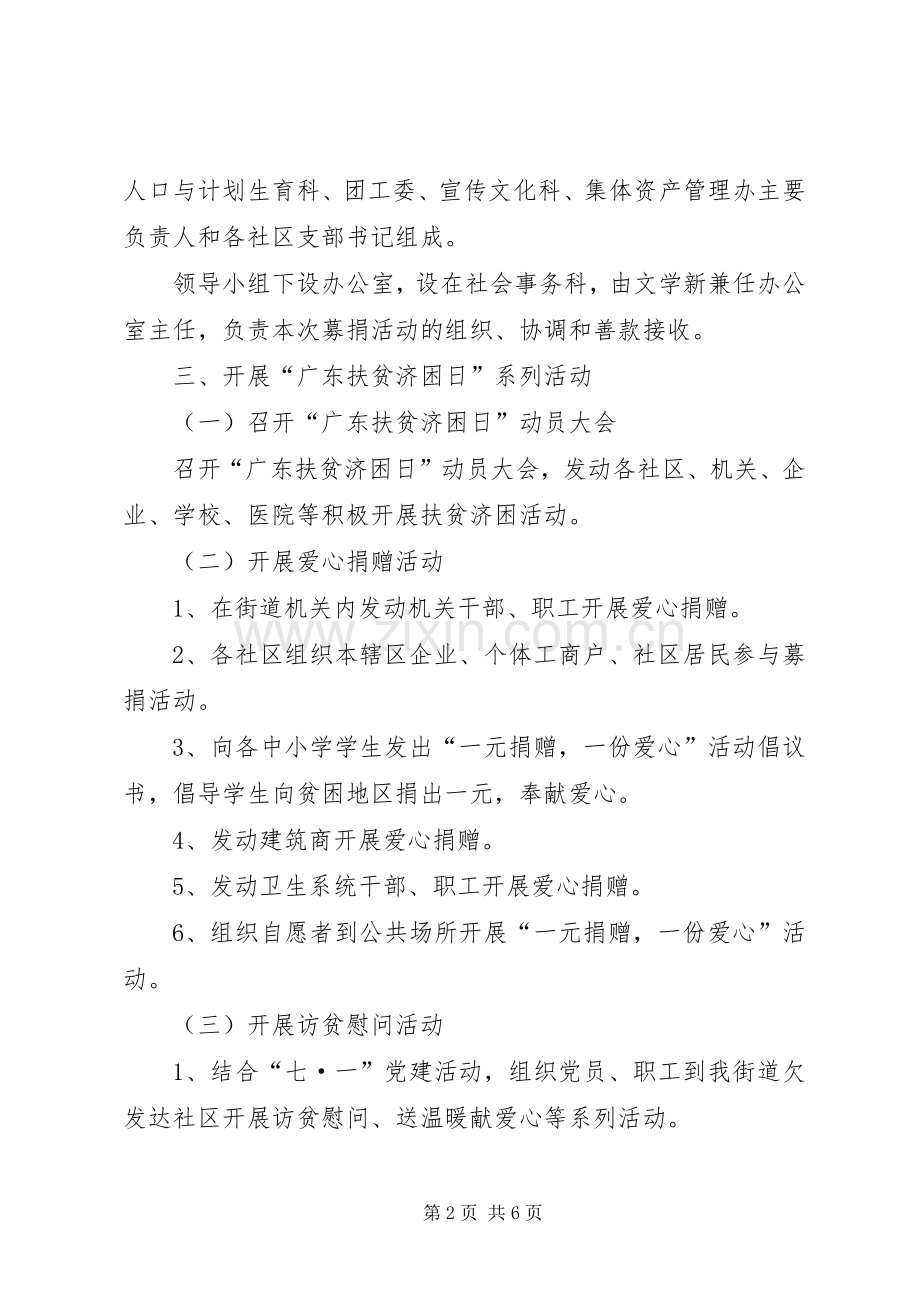 街道全国扶贫日宣传活动实施方案.docx_第2页