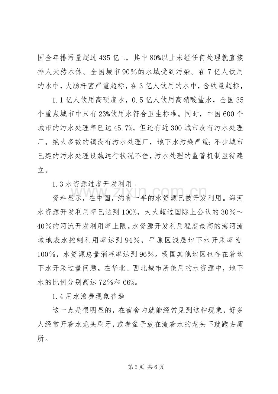 学习资源与环境感想(2).docx_第2页