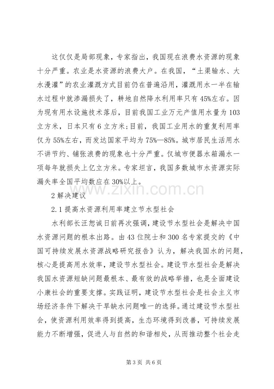 学习资源与环境感想(2).docx_第3页