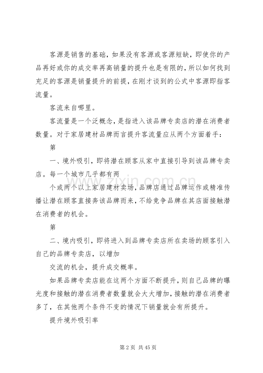 建材单店活动实施方案(共6篇) (2).docx_第2页