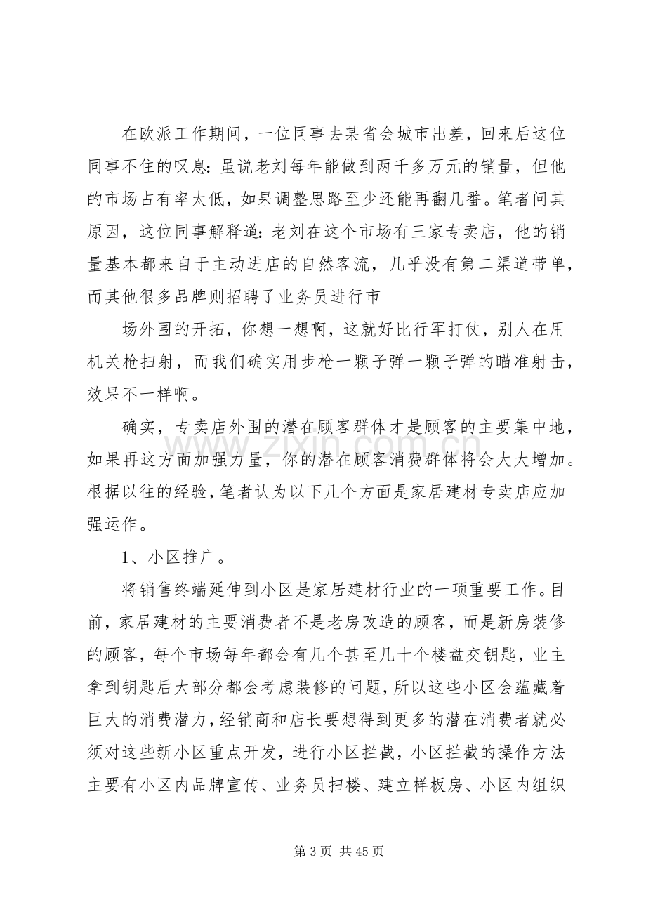 建材单店活动实施方案(共6篇) (2).docx_第3页