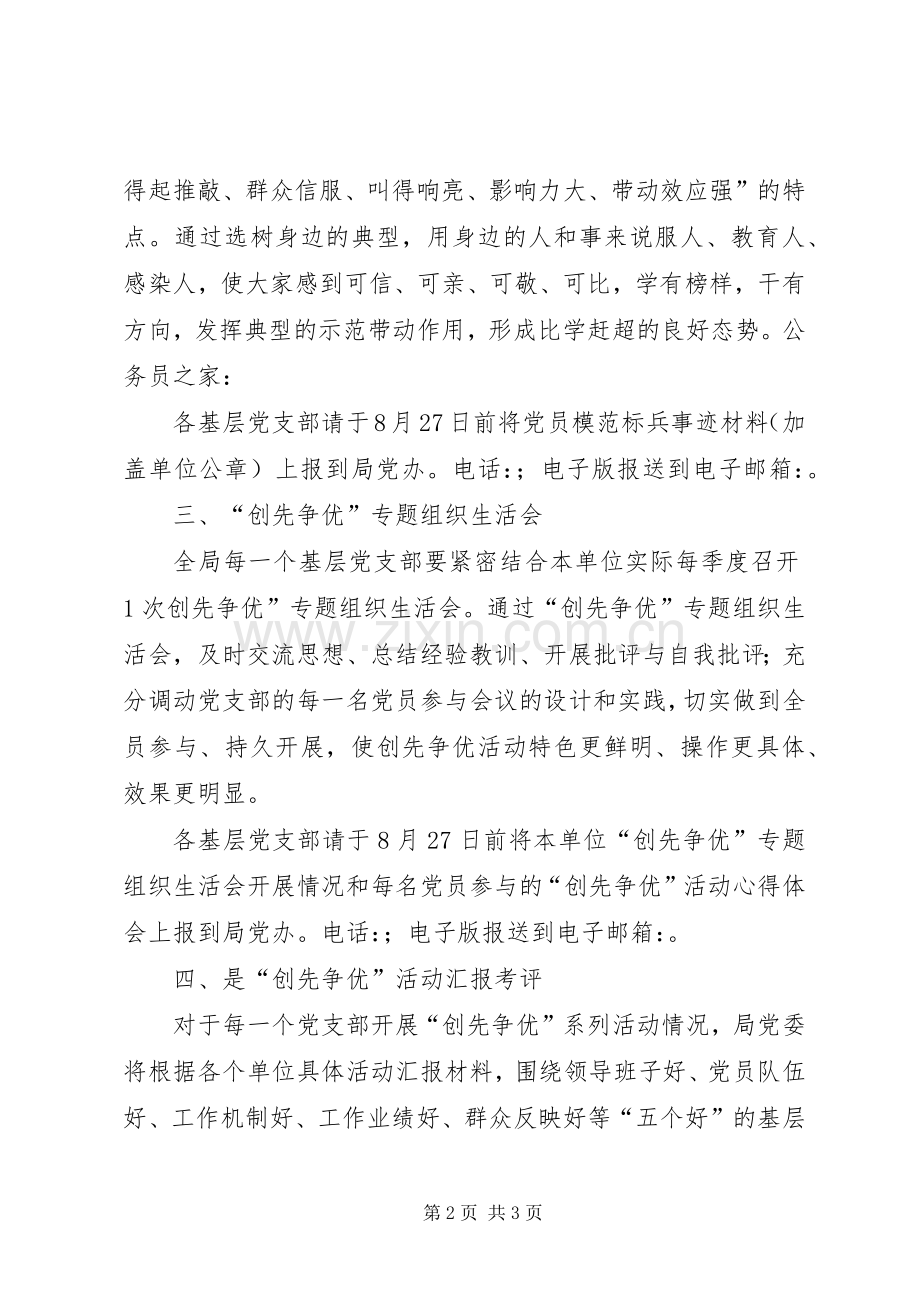 文广局创先争优系列活动实施方案.docx_第2页