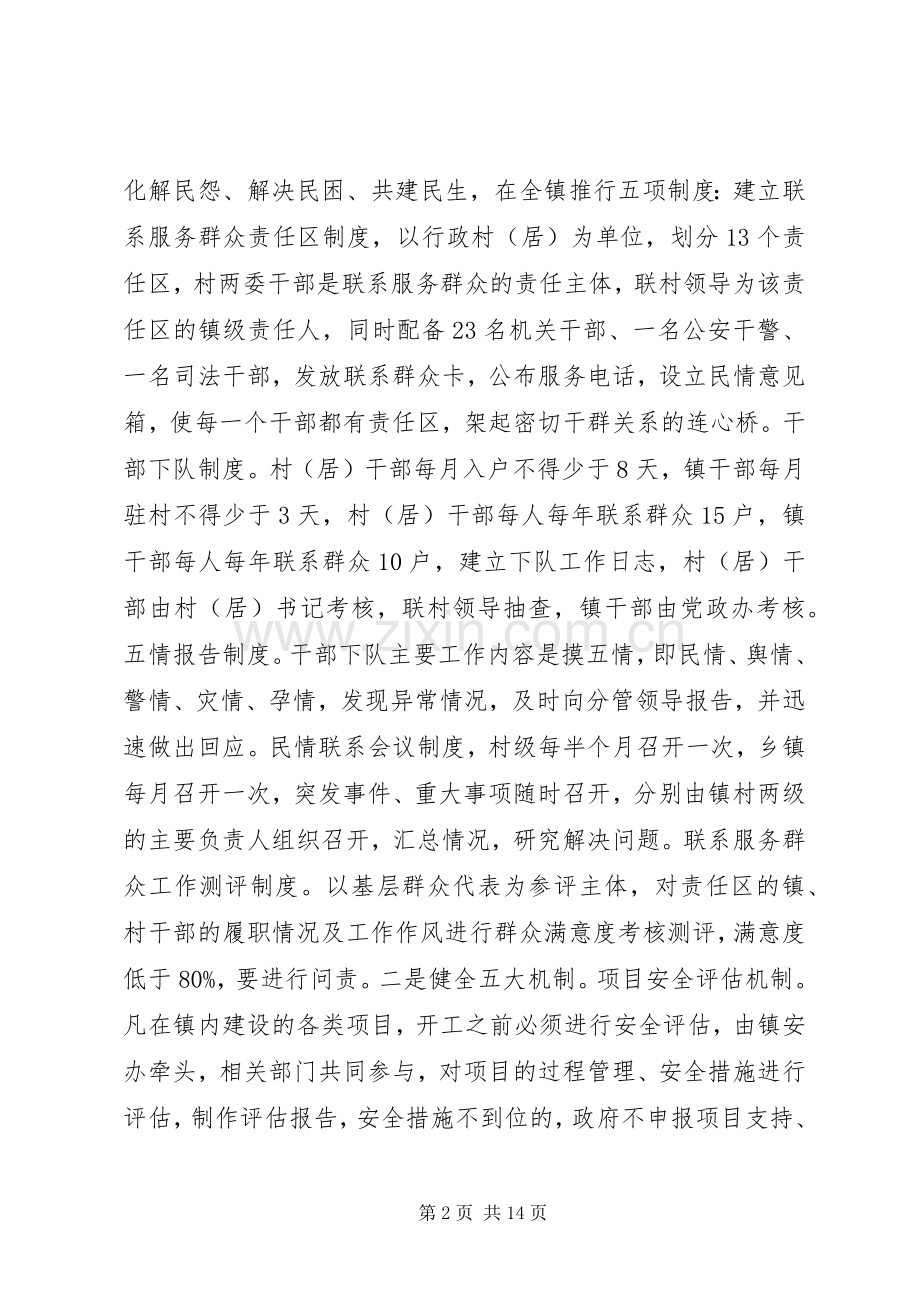 合格党员强化宗旨意识联系服务群众发言稿范文.docx_第2页