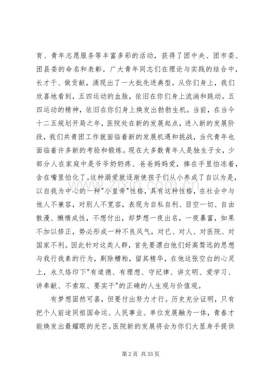 五四青年代表发言.docx_第2页