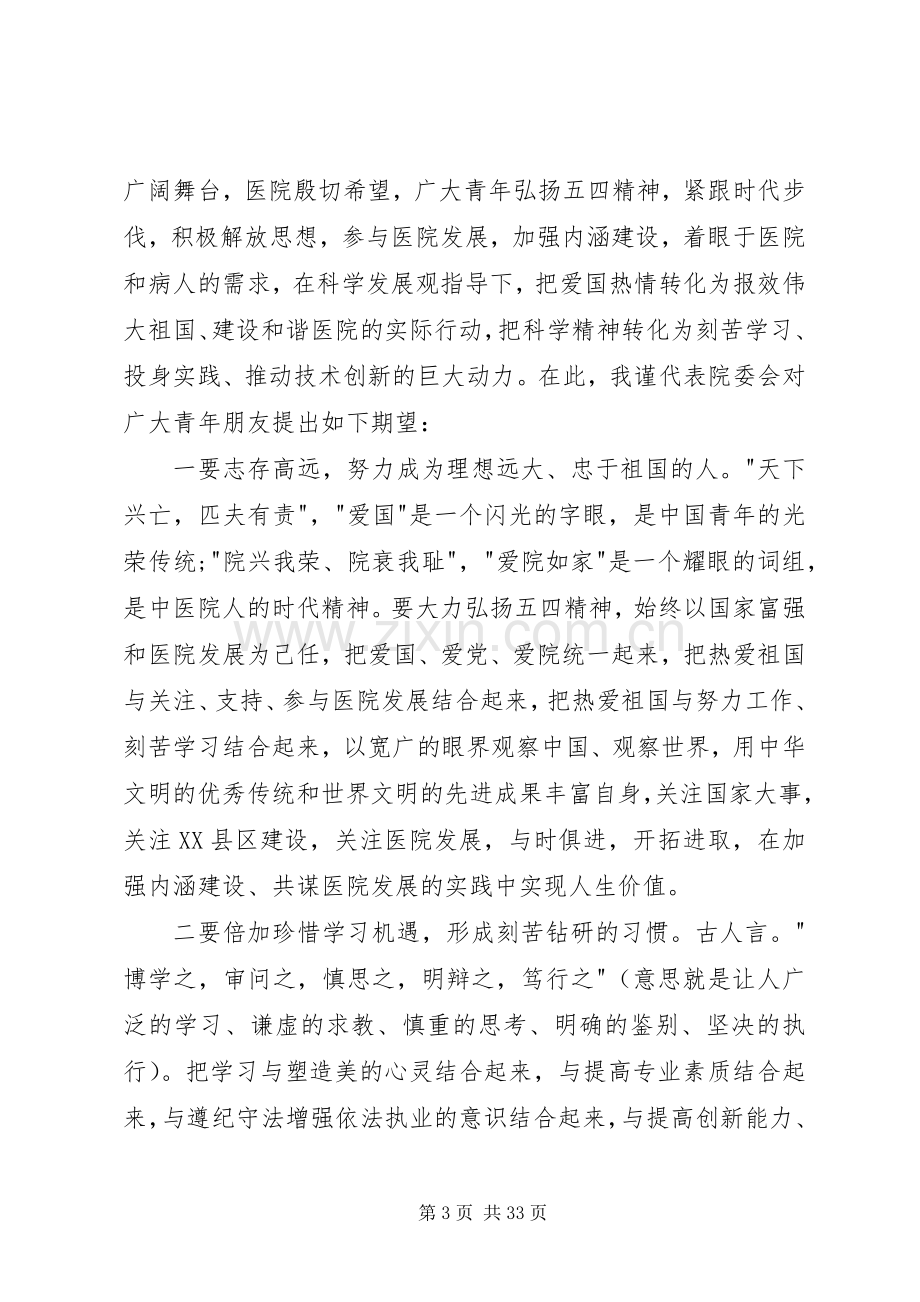 五四青年代表发言.docx_第3页