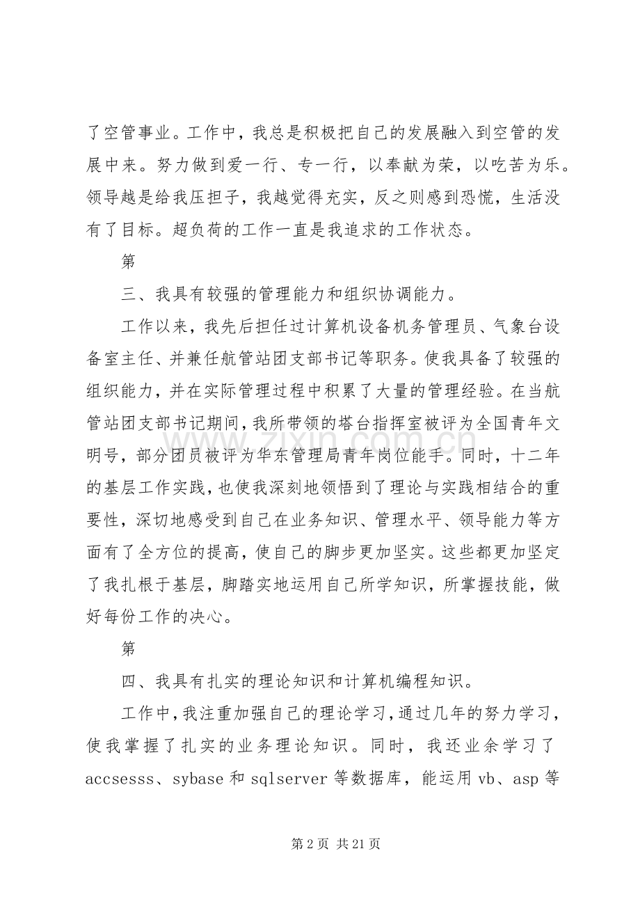 航务部副主任竞聘演讲稿.docx_第2页