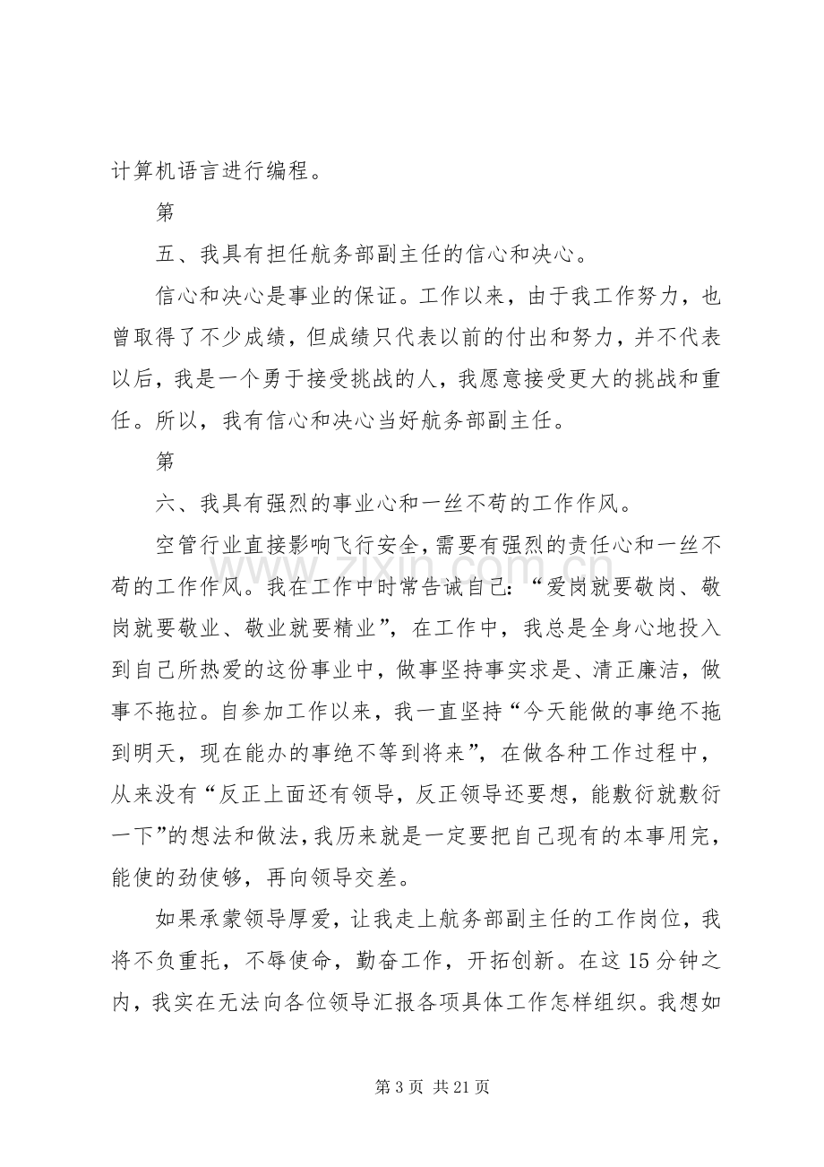 航务部副主任竞聘演讲稿.docx_第3页