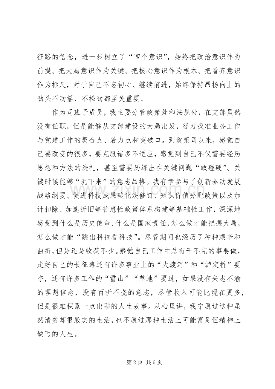 学习“两学一做”研讨会发言.docx_第2页