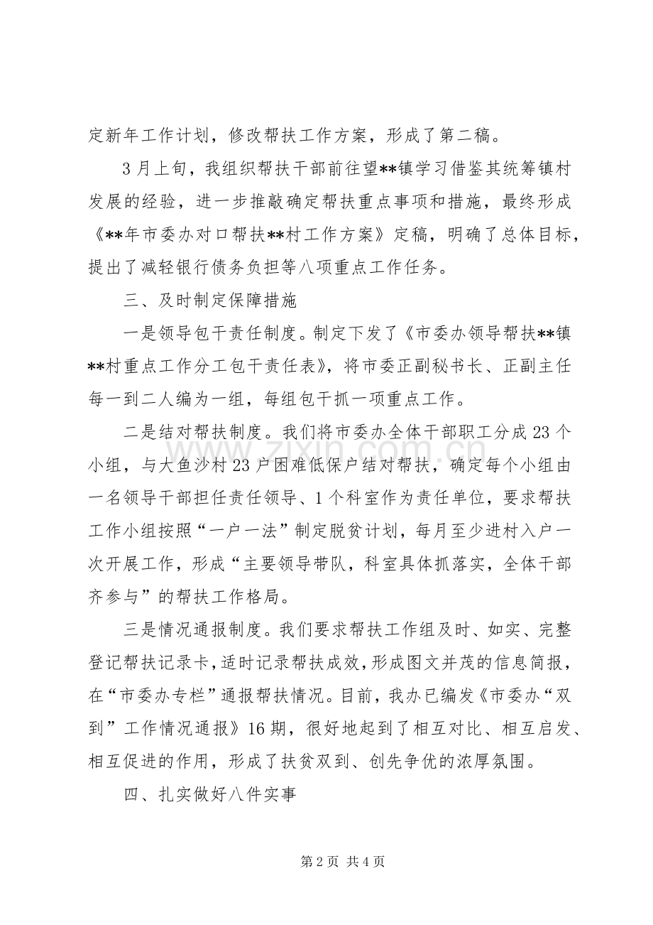 在扶贫工作会议上的典型发言稿.docx_第2页