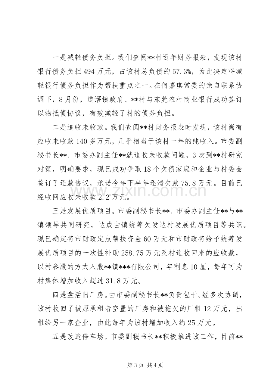 在扶贫工作会议上的典型发言稿.docx_第3页