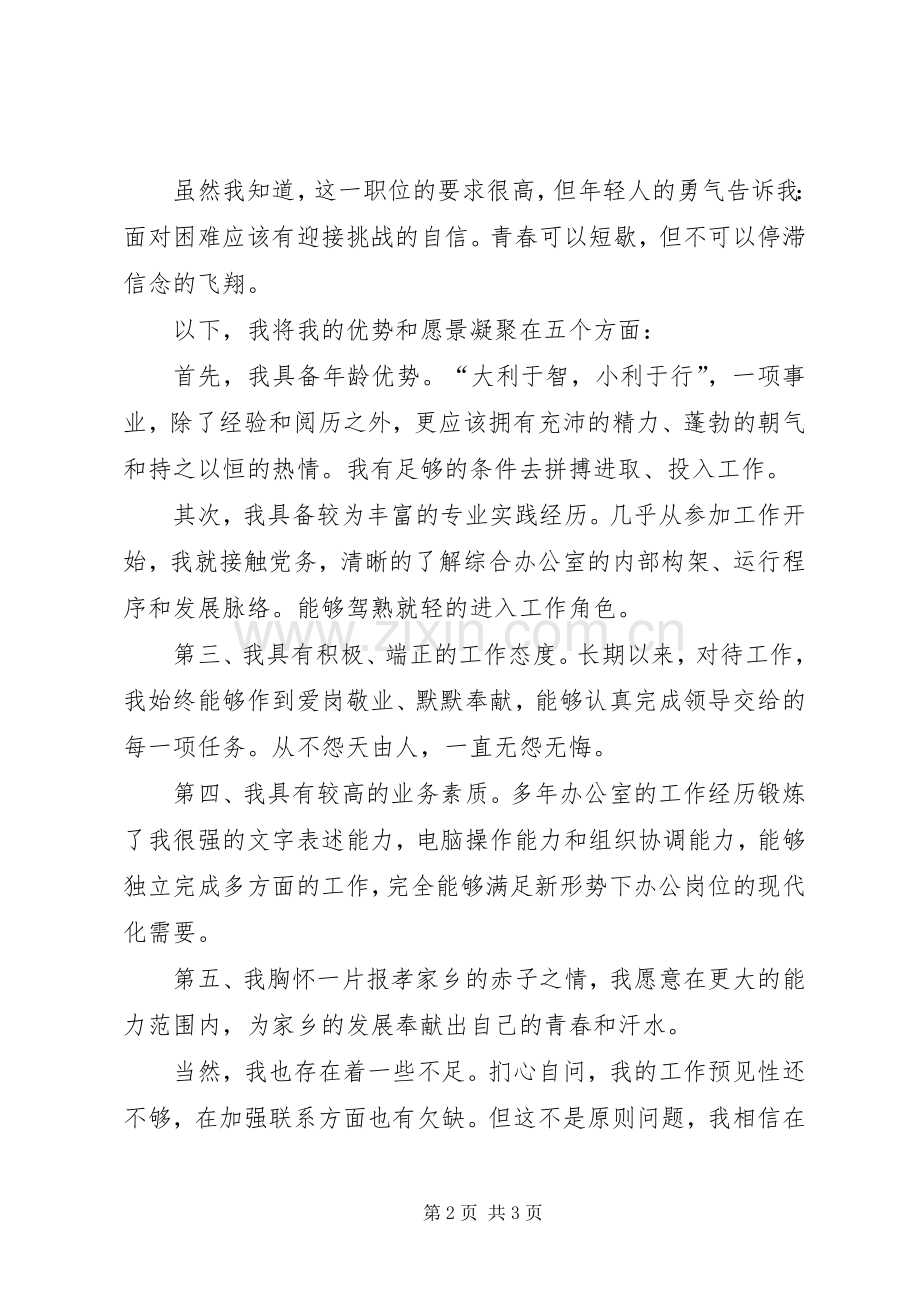 竞职办公室副主任演讲稿.docx_第2页