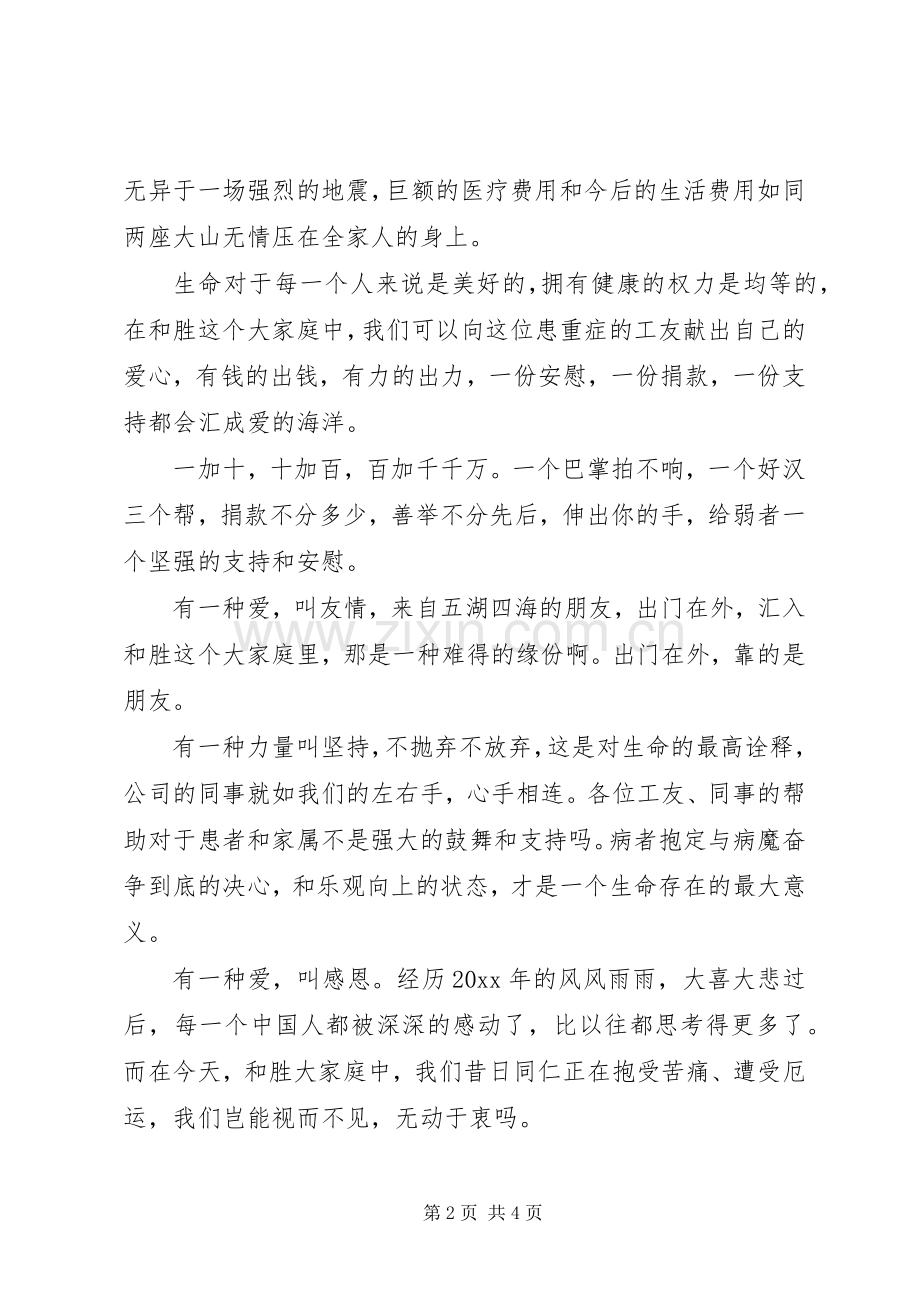 为生病职工捐款倡议书.docx_第2页