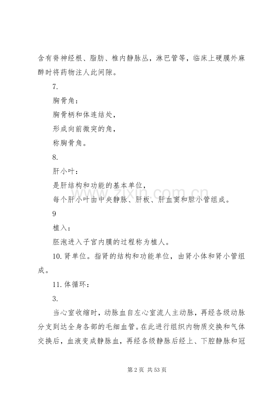 动物解剖与组织胚胎学演讲稿.docx_第2页