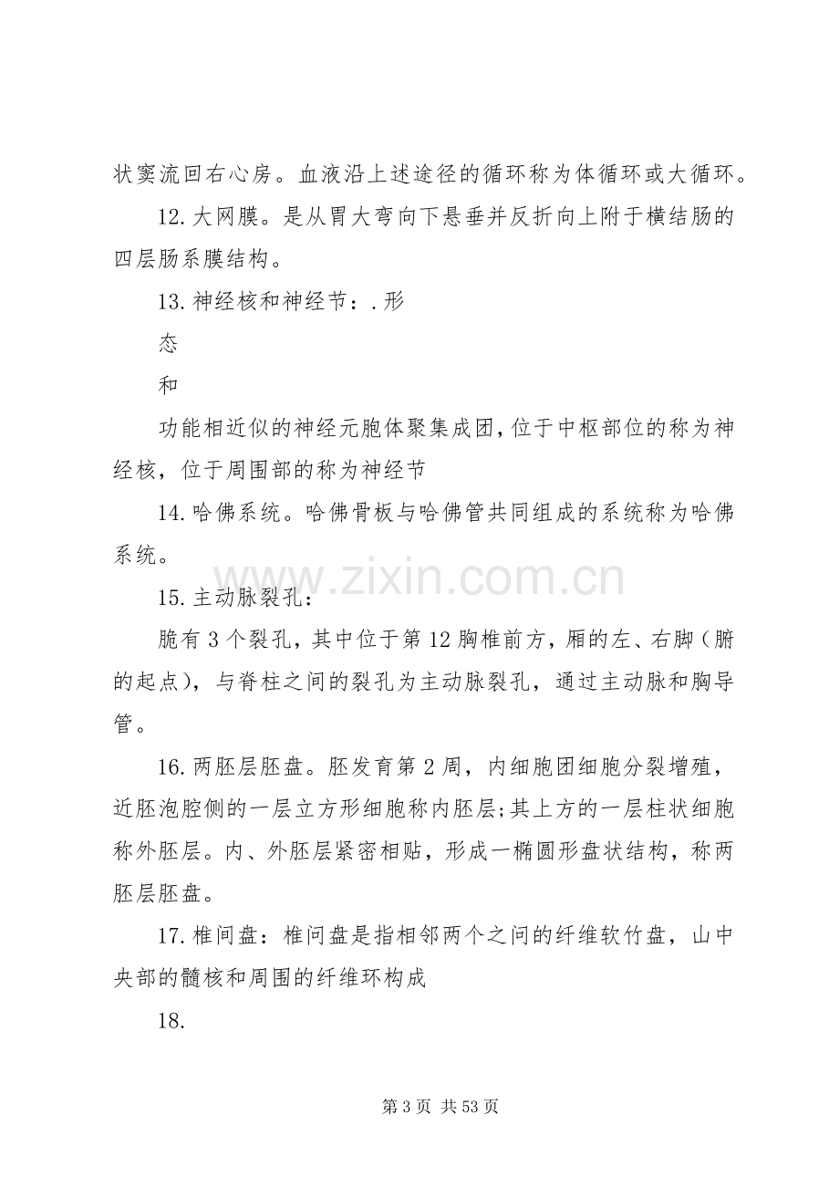 动物解剖与组织胚胎学演讲稿.docx_第3页