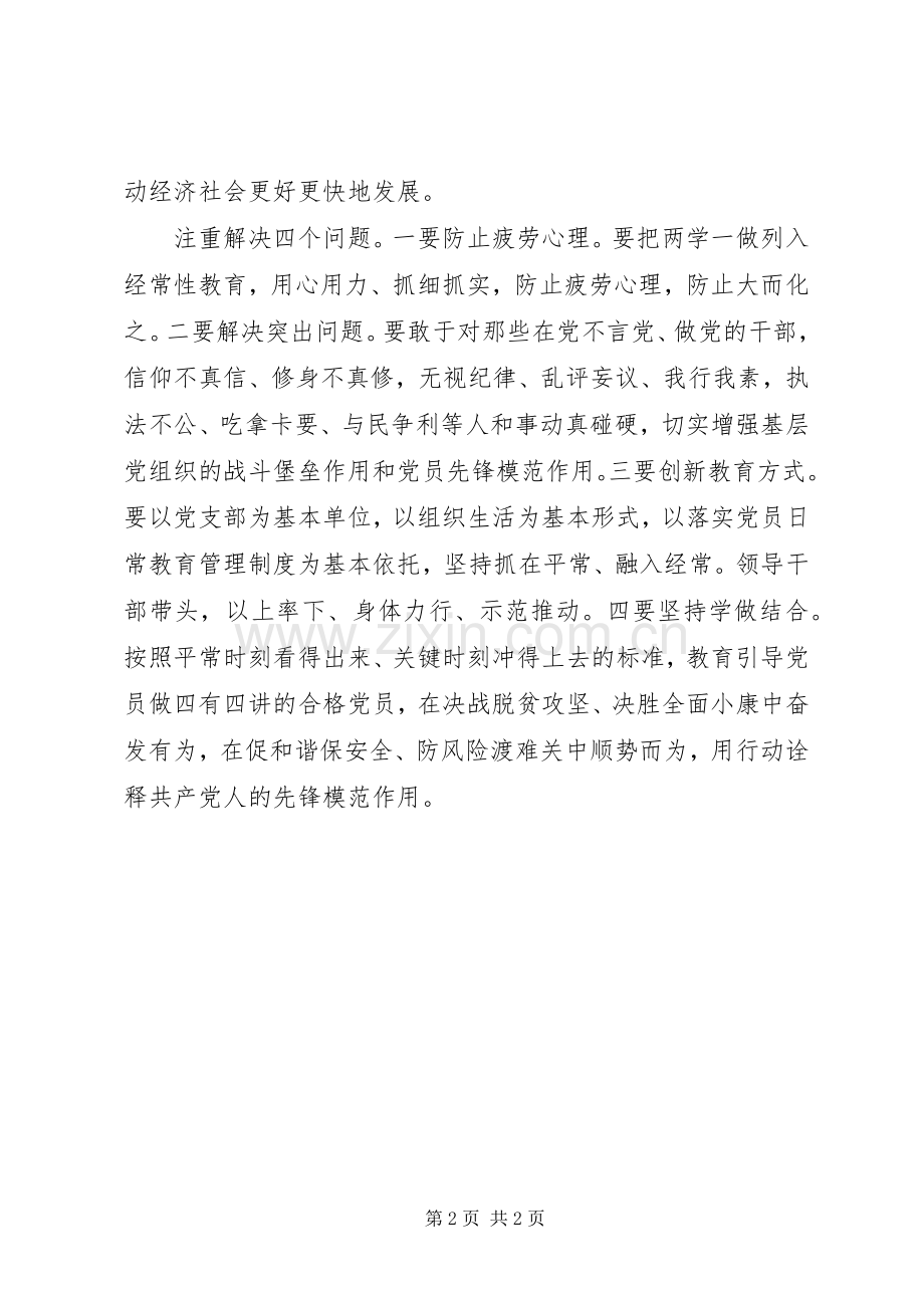 “两学一做”学习动员会议领导发言.docx_第2页