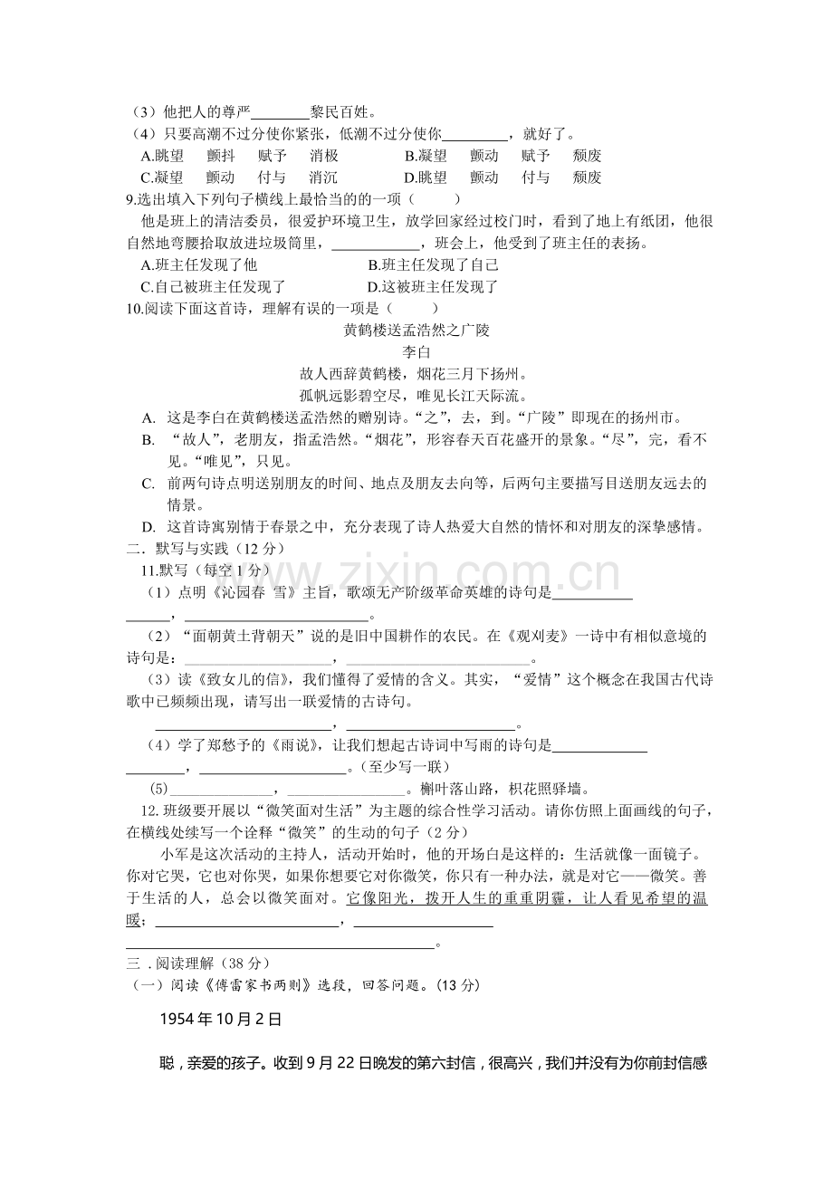 柏树中学九年级第一学月语文自测题.doc_第2页