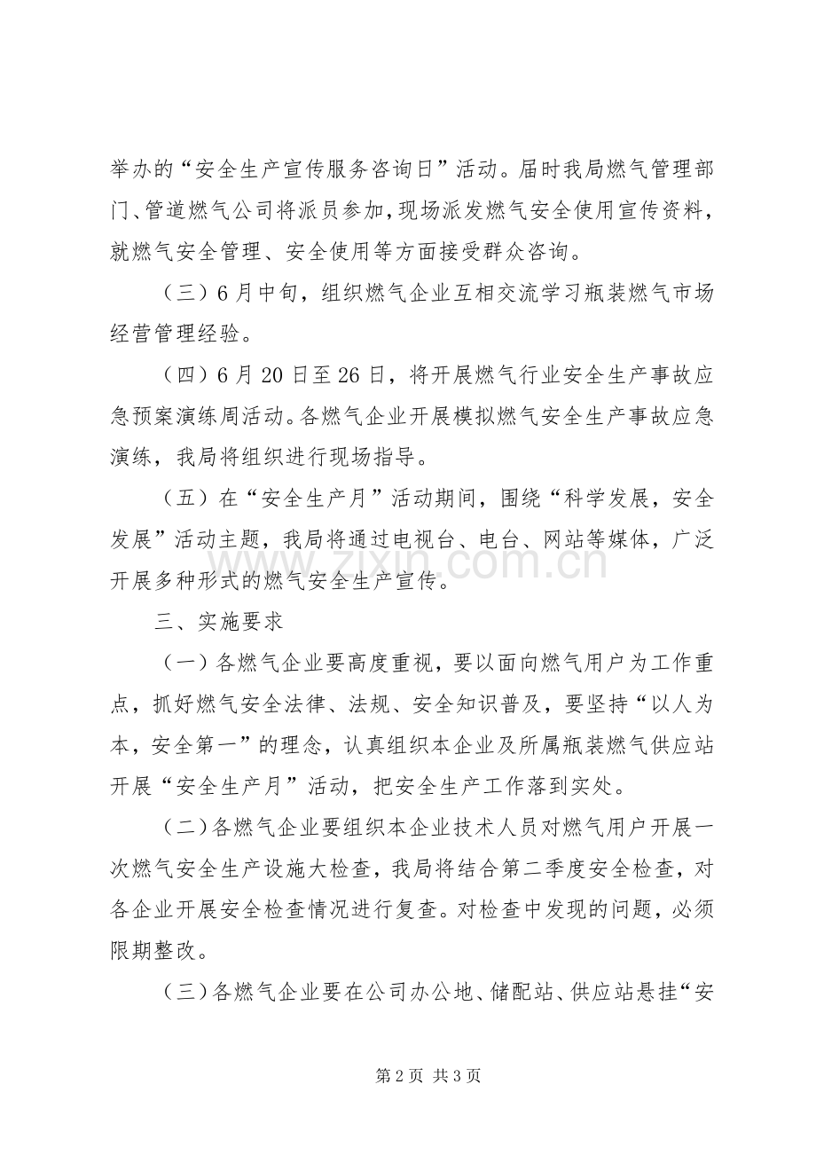 燃气行业安全生产整体实施方案.docx_第2页