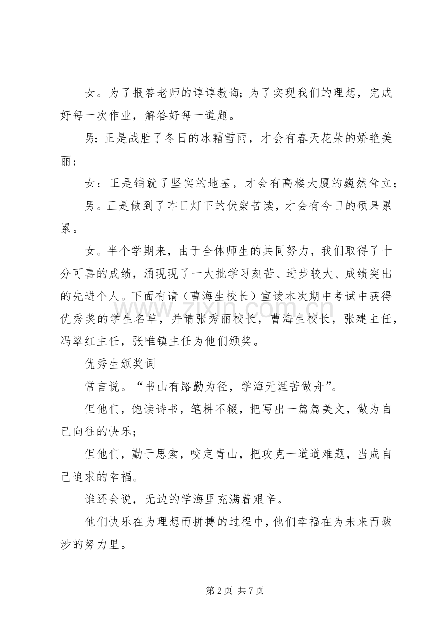 学校表彰大会主持词范例.docx_第2页