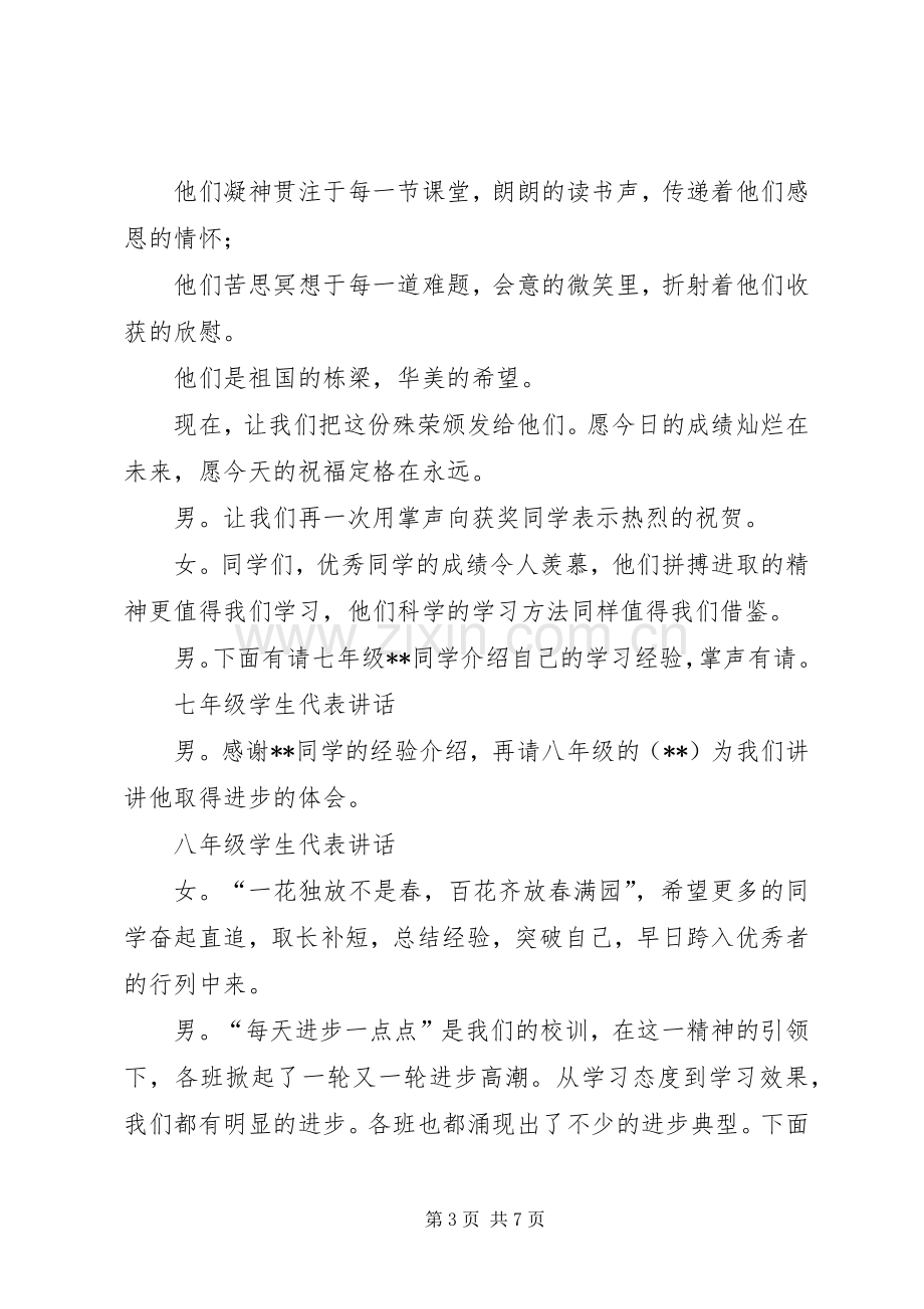 学校表彰大会主持词范例.docx_第3页