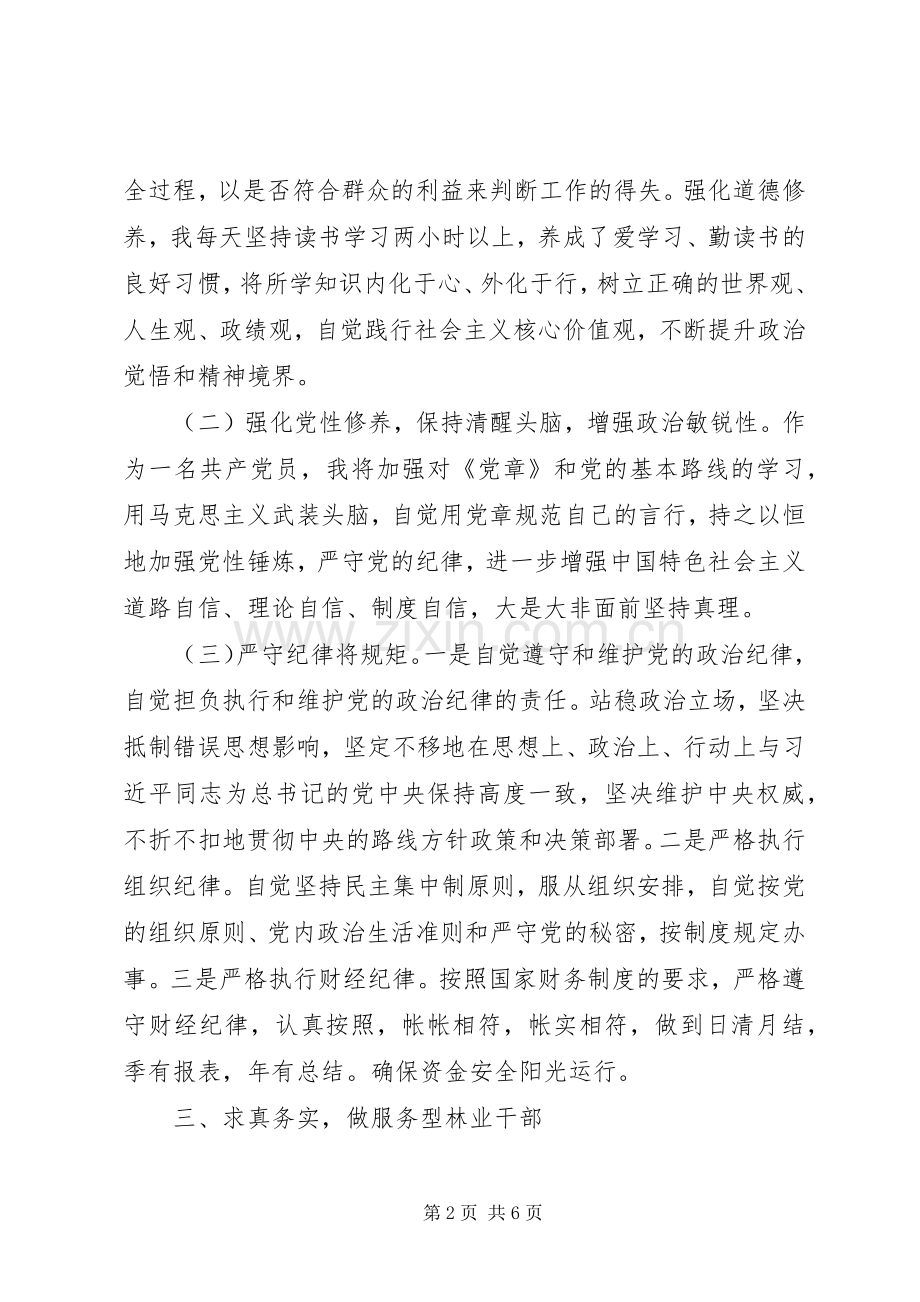 三严三实第三专题研讨发言.docx_第2页