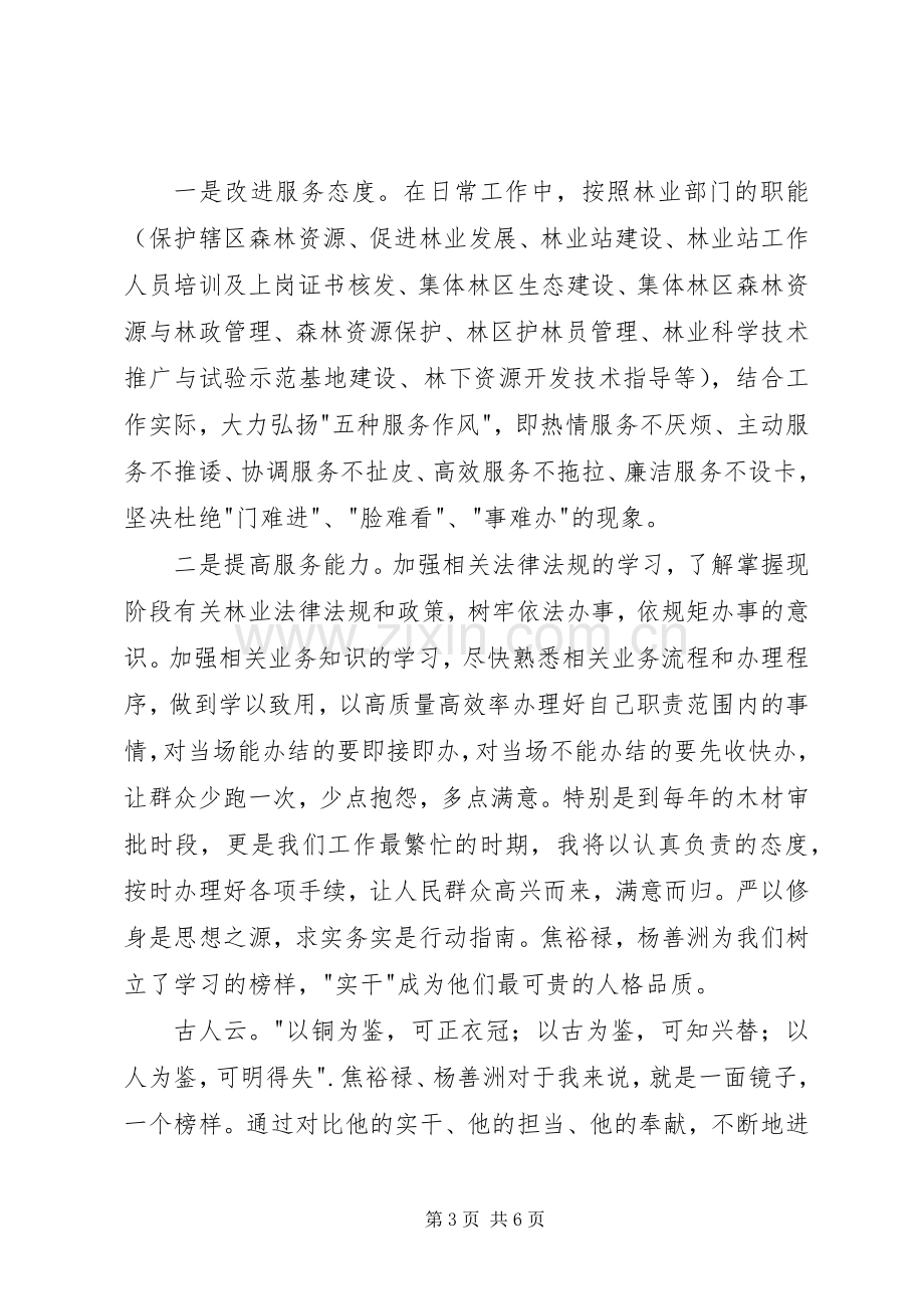 三严三实第三专题研讨发言.docx_第3页