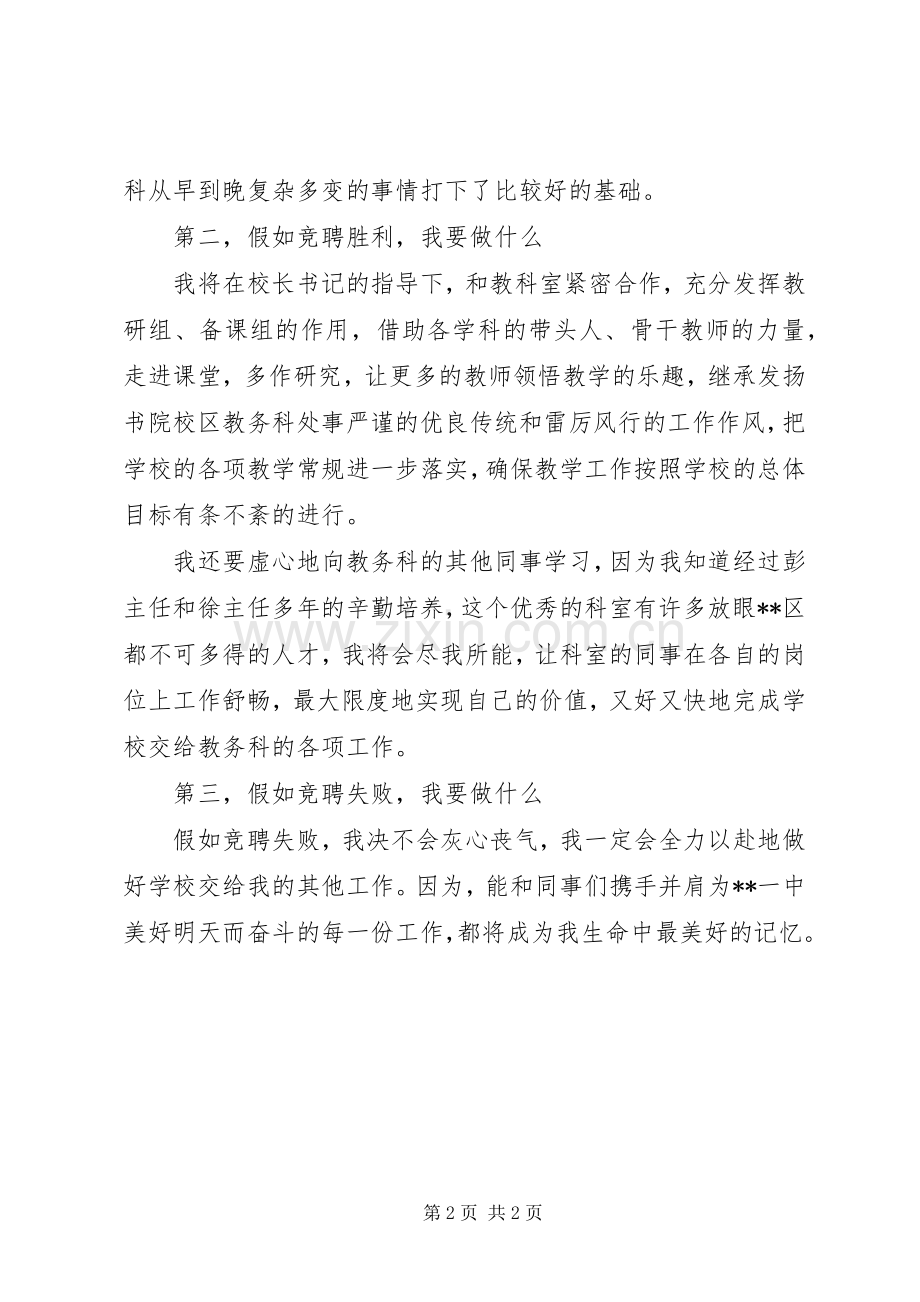 教务科科长竞聘演讲稿.docx_第2页