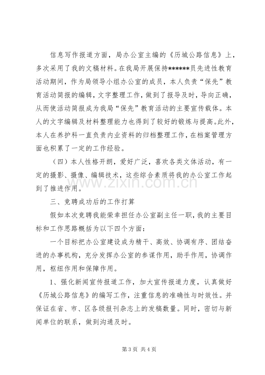 教育局办公室主任竞聘演讲稿1500字.docx_第3页